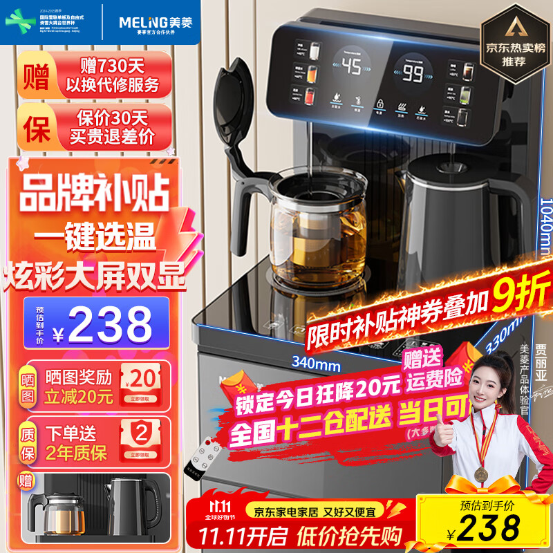 美菱（MeiLing）茶吧机 家用立式温热型饮水机多功能智能遥控茶吧机  旗舰爆款【炫彩大屏双显双温】 温热型