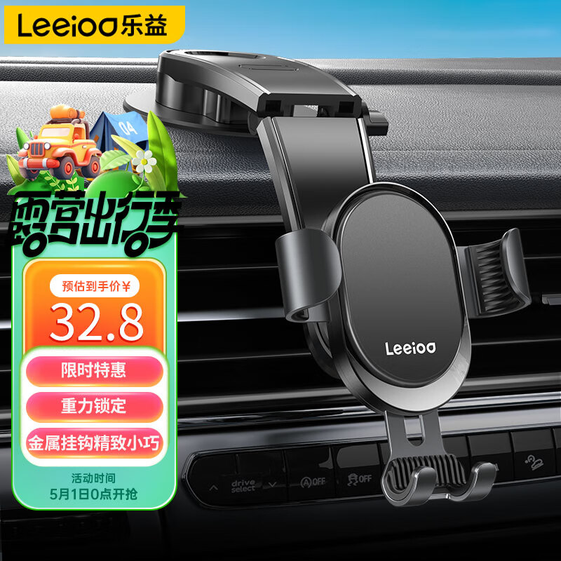 乐益（Leeioo）车载手机支架汽车通用手机导航支架重力感应吸盘中控台手机支架