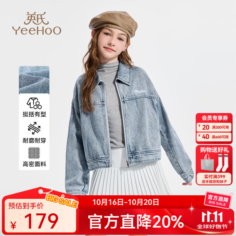 英氏（YEEHOO）儿童外套女童牛仔外套秋季时尚百搭休闲女孩上衣秋装中大童装 女童牛仔外套-浅色 130