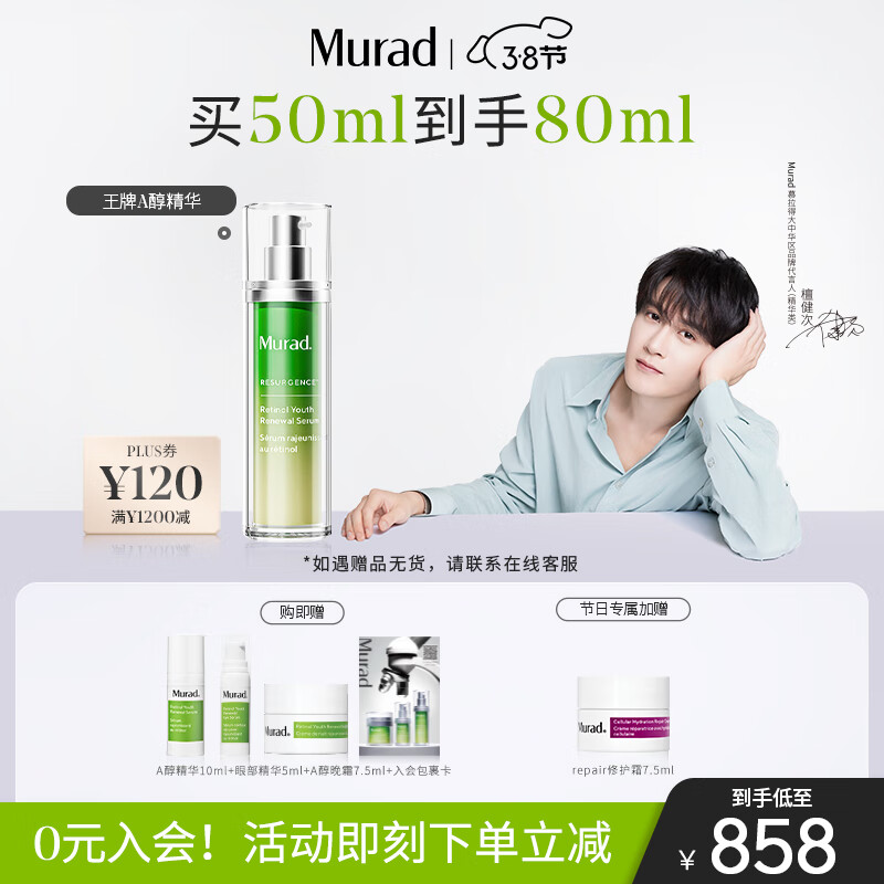 Murad慕拉得视黄醇A醇精华50ml精华液视黄醇早C晚A送女友生日礼物