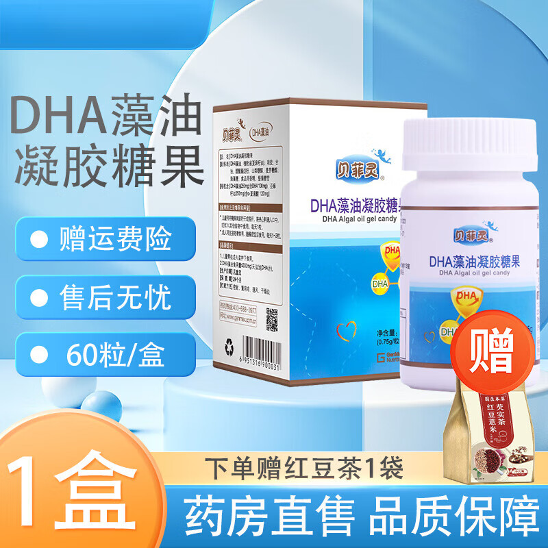 贝菲灵 药房直售dha藻油亚麻籽油男女儿童青少年dha dha60粒/盒 1盒