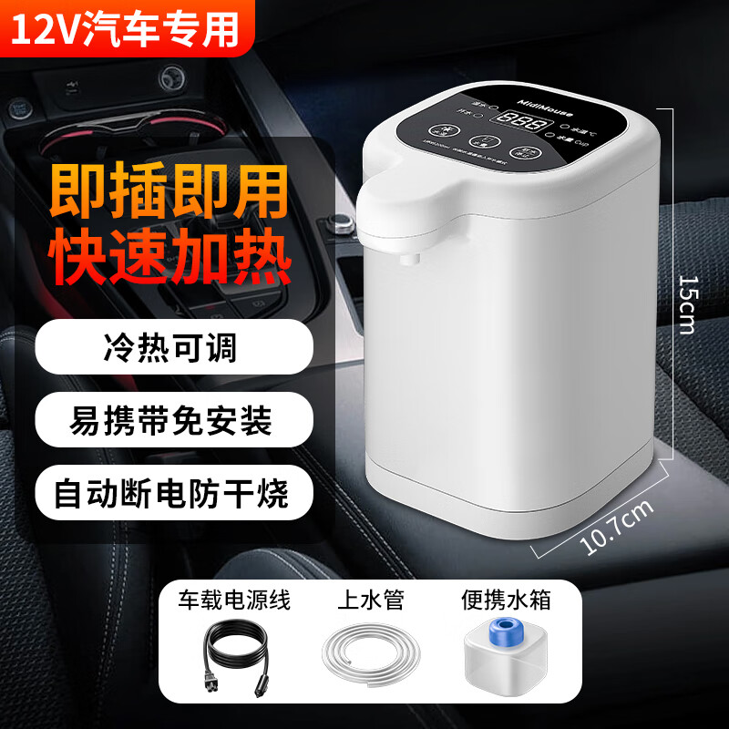 驭非凡迷你车载饮水机24v货车专用烧水壶热水器全自动12V大容量饮水机 12V小车【冷热可调】水箱+电源线