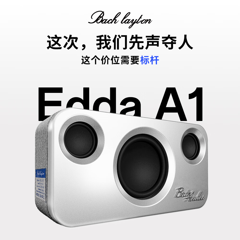 巴赫莱森蓝牙音箱重低音时尚音箱Edda A1高音质户外客厅无线蓝牙音响 尤加利(棕橡木色)
