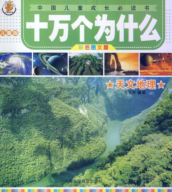 天文地理【正版图书,放心购买】