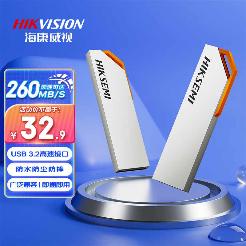 海康威视（HIKVISION）64GB USB3.2U盘大容量 S303 Pro金属银色 读速260MB/s 高速移动u盘 联想电脑商务办公学习通用优盘