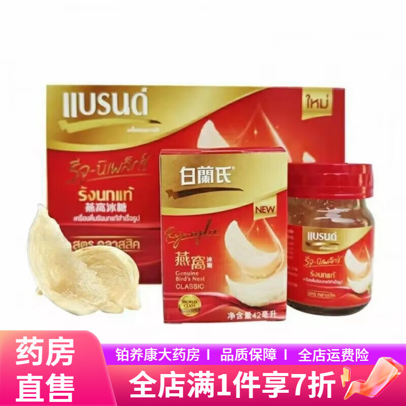 白蘭氏燕窩 白蘭氏冰糖燕窩即食6瓶/盒裝 冰糖燕窩42ml*6瓶/盒 白蘭氏即食燕窩