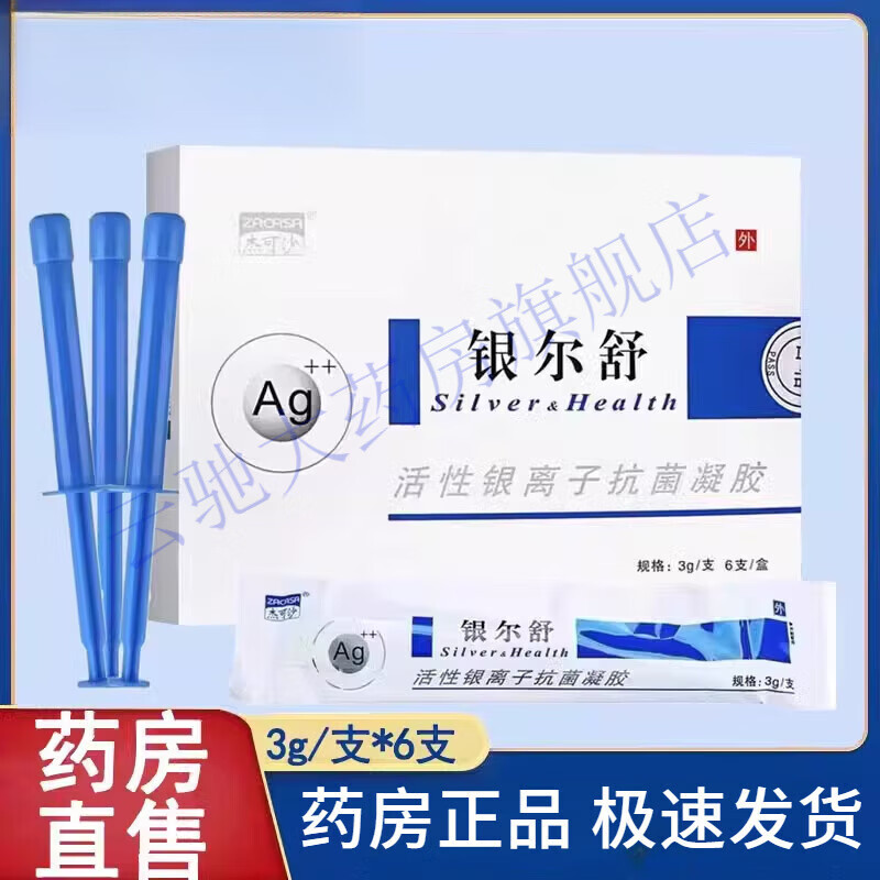 银离子凝胶杰可沙银尔舒活性银离子妇科凝胶干涩私处护理9kk 一盒