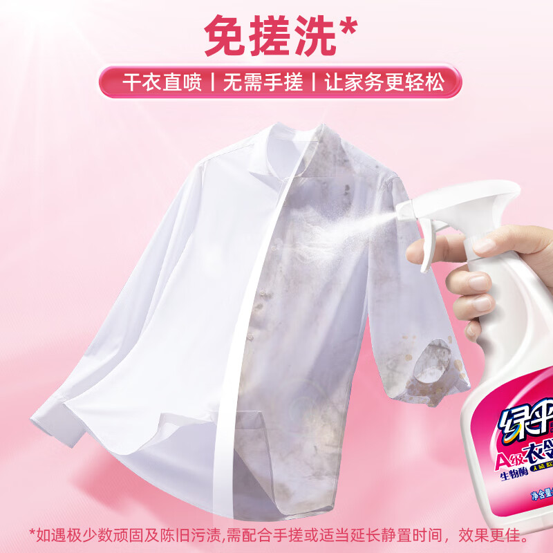绿伞衣领净 衣领袖口喷雾型助洗剂 免搓洗 校服净 去污去黄 领洁净 500g*4瓶