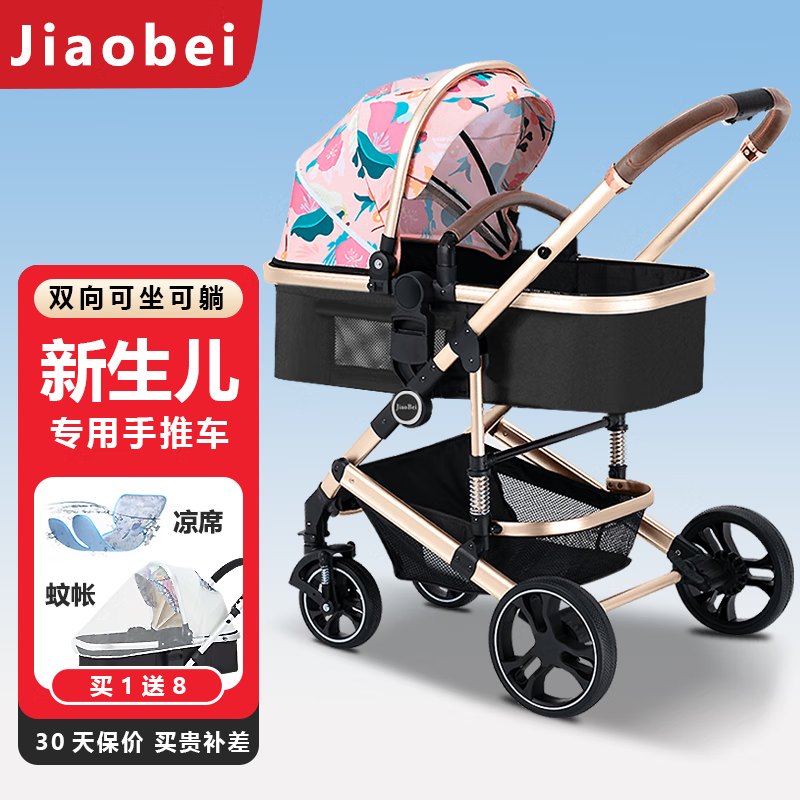 娇贝（Jiaobei）婴儿推车可坐可躺双向轻便折叠高景观婴儿车新生儿童宝宝手推车 X6桃吉吉