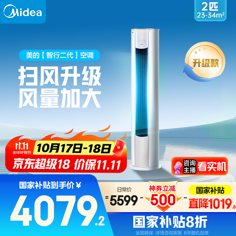美的空调2匹 立式柜机 智行二代 新一级能效 家电国家补贴20% 变频冷暖大风口客厅家用【25年新品】