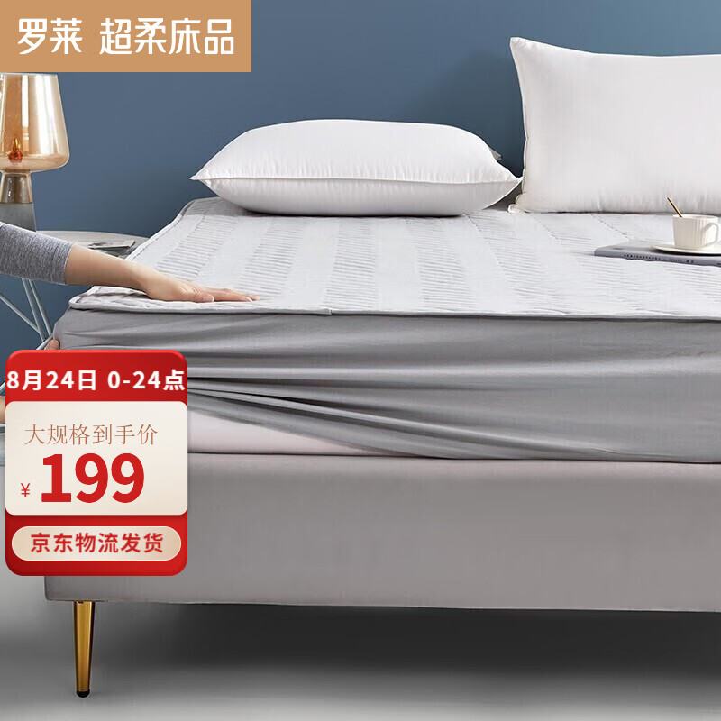 罗莱家纺 可水洗床笠单件 单双人床垫套单件 防滑防脏席梦思床垫保护