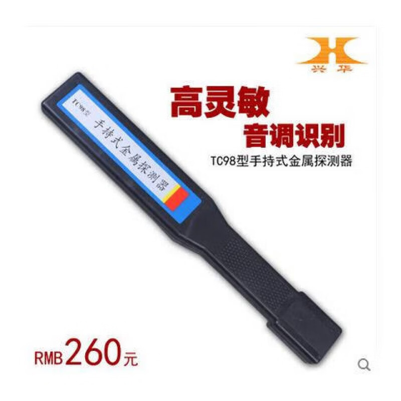桂林兴华TC98型手持式金属探测器 探钉器 安检仪普通电池