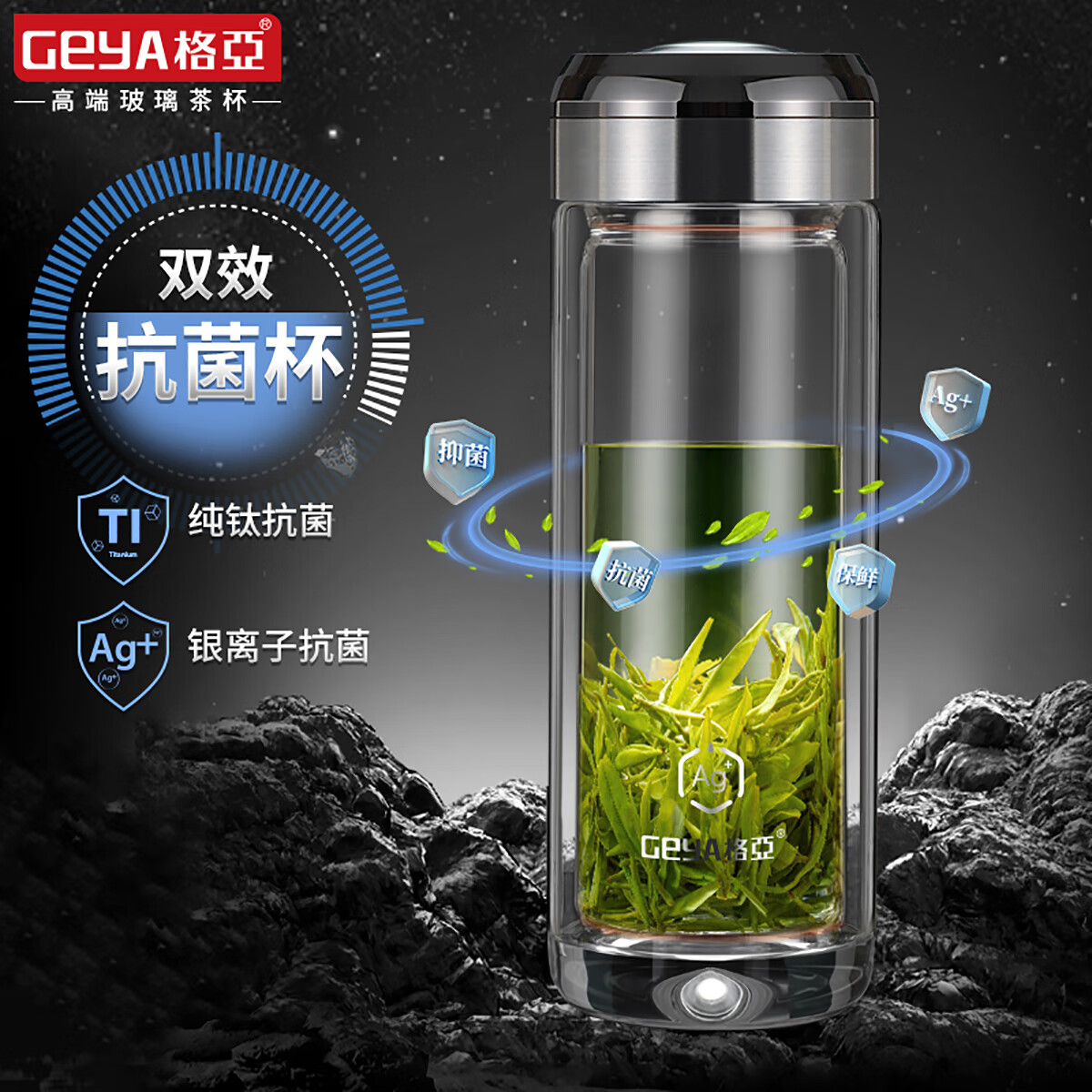格亚（GEYA）AG+纯钛抑菌双层玻璃杯银离子抗菌茶杯男商务办公水杯子高档礼盒 Ag+纯钛抗菌款【高档礼盒】400ml