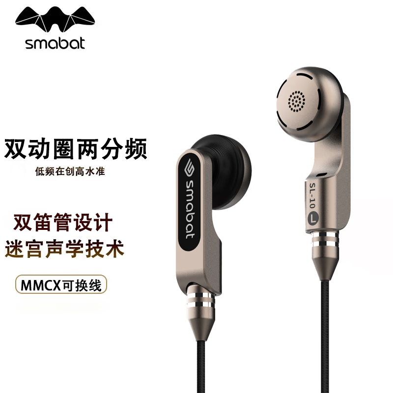 斯馬巴特smabat 小蝙蝠SL-10 雙動(dòng)圈兩分頻高音質(zhì)HIFI半入耳式有線耳機(jī)重低音平頭塞 雙迷宮聲學(xué)設(shè)計(jì) 3.5mm口 帶麥