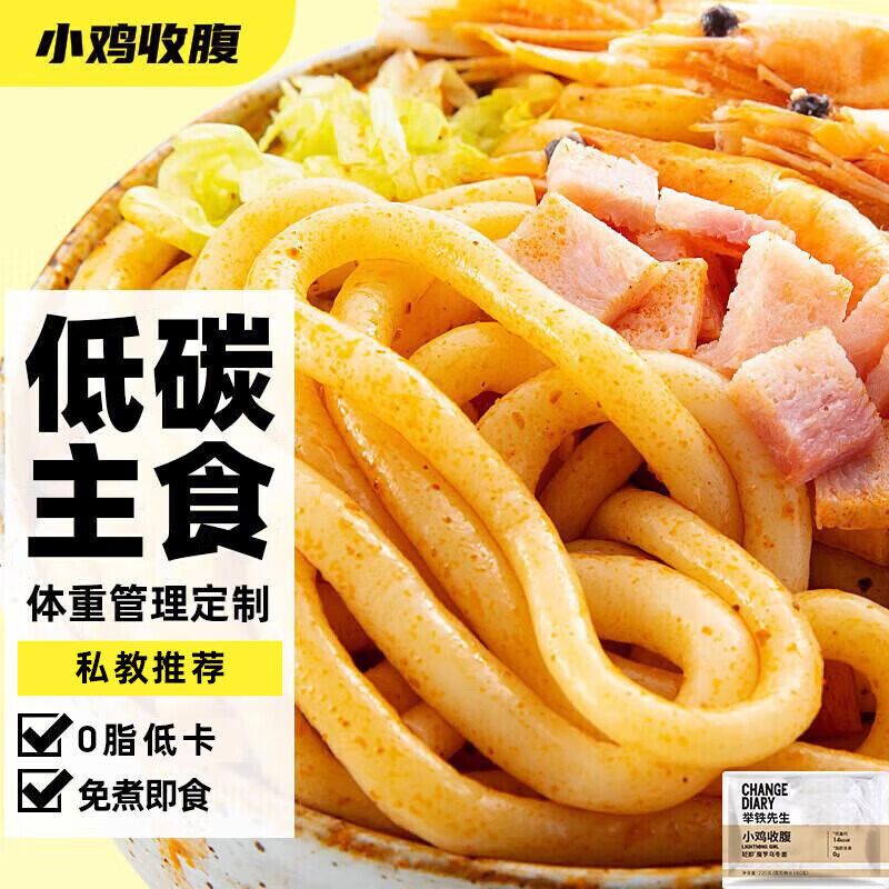 小雞收腹肪魔芋烏冬面即食魔芋面條飽腹低卡免煮主食速食食品 魔芋烏冬面220g