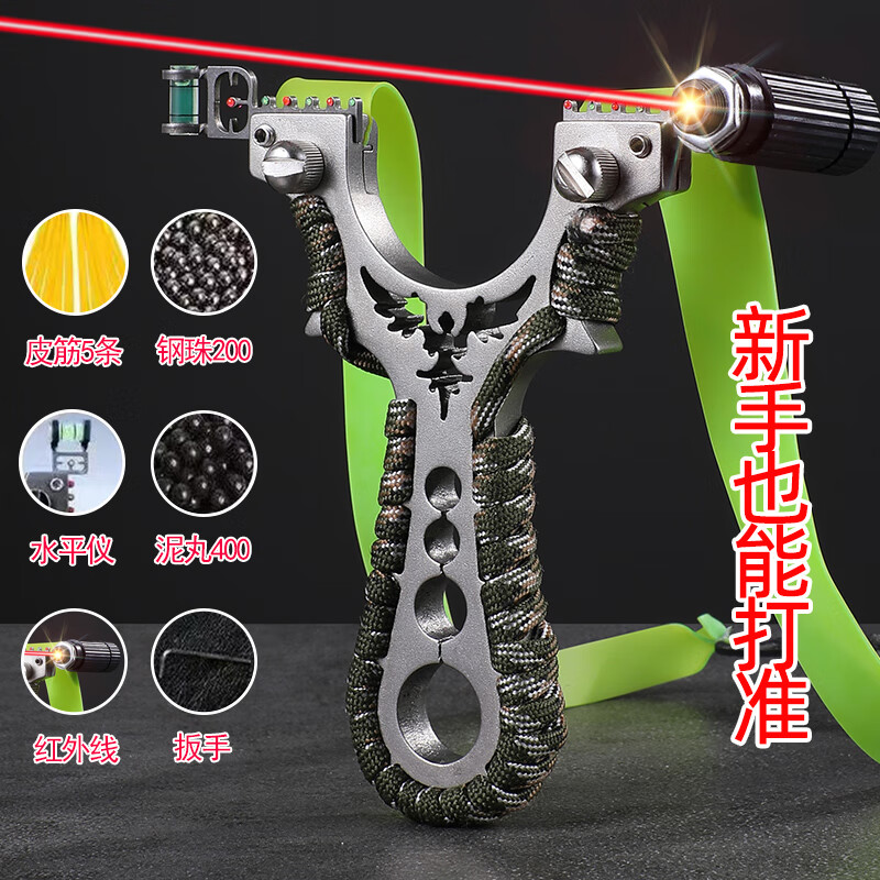 弹弓成年人专用高精度户外打鸽子大威力红外 不锈钢神鹰 激光瞄 200