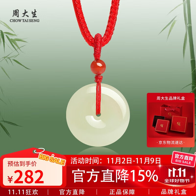 周大生和田玉平安扣吊坠生日礼物 附证书 女款