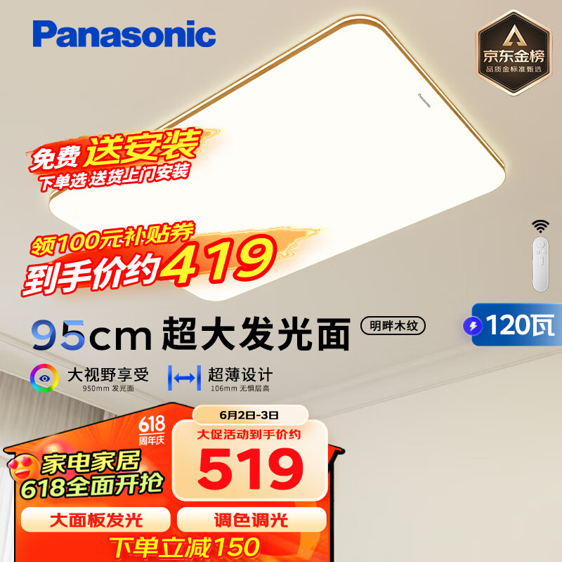 松下（Panasonic）吸顶灯客厅大灯超薄灯具120瓦客厅灯木纹边框明畔棕HHLAZ6066L