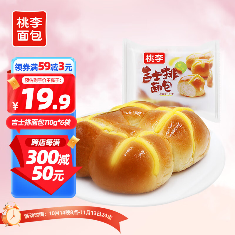 桃李吉士排面包660g营养早餐小面包零食糕点芝士奶酪网红休闲代餐
