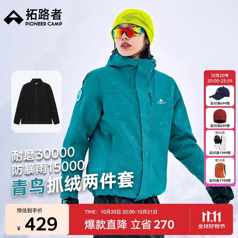 拓路者青鸟冲锋衣女三合一抓绒户外防风防水外套硬壳登山男透气夹克团购 松石蓝撞色丨抓绒两件套 M