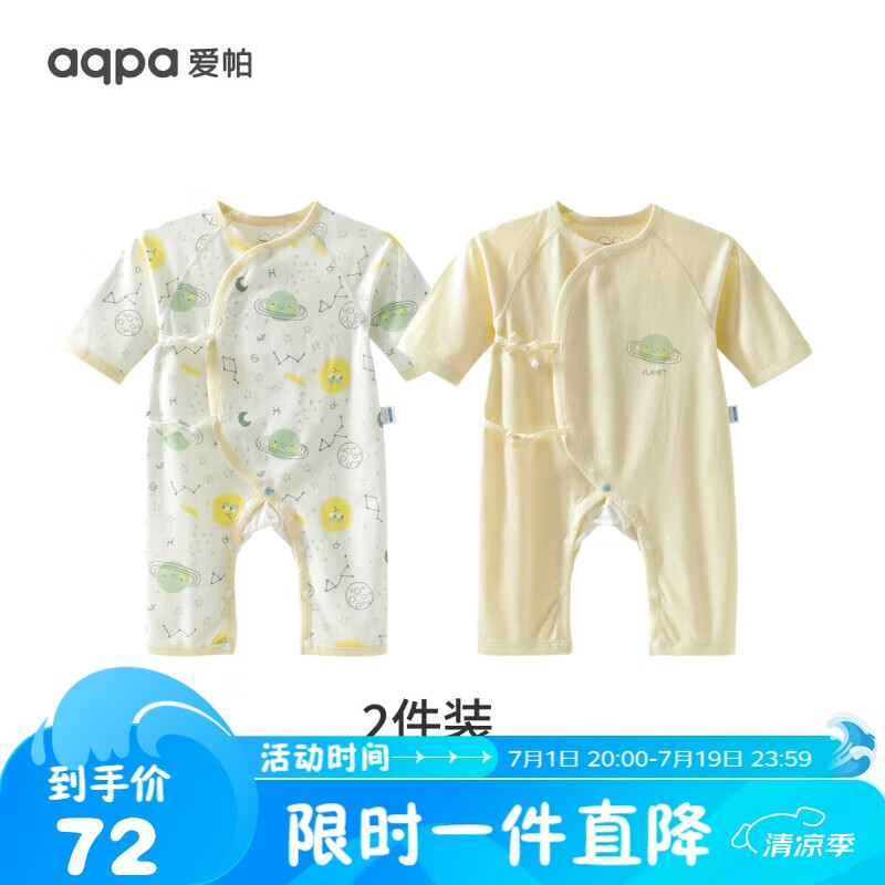 aqpa【2件装】婴儿连体衣宝宝哈衣纯棉新生儿和尚服 黄调 52cm