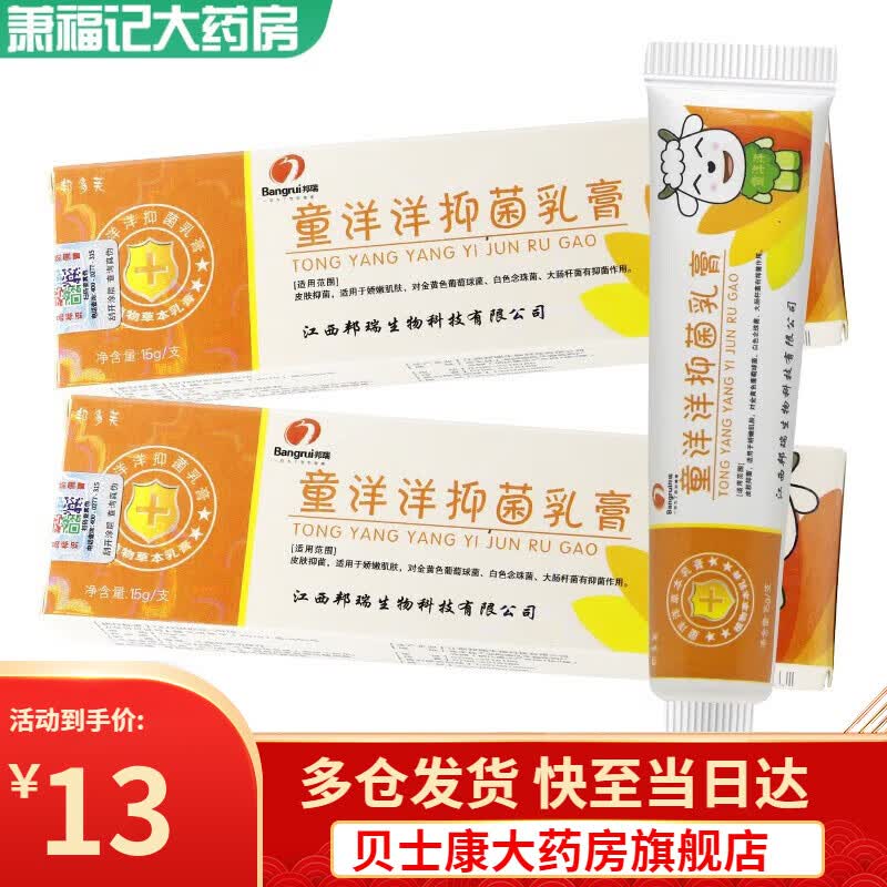 【药房直售】喜洋洋草本乳膏童洋洋软膏皮肤外 l 二盒装