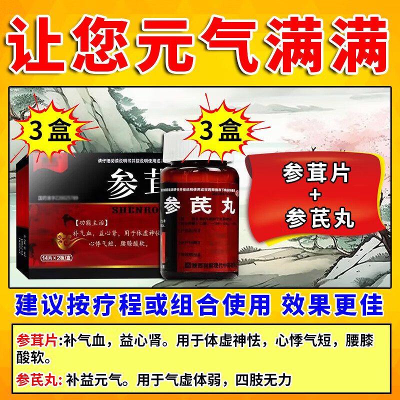 参芪丸 浑身没劲乏力没精神吃什么药 治四肢无力气虚体虚走路发软易疲劳身体虚弱气血两虚中药调理的药 3盒 +3盒参茸片【男性中药大补  干劲十足】