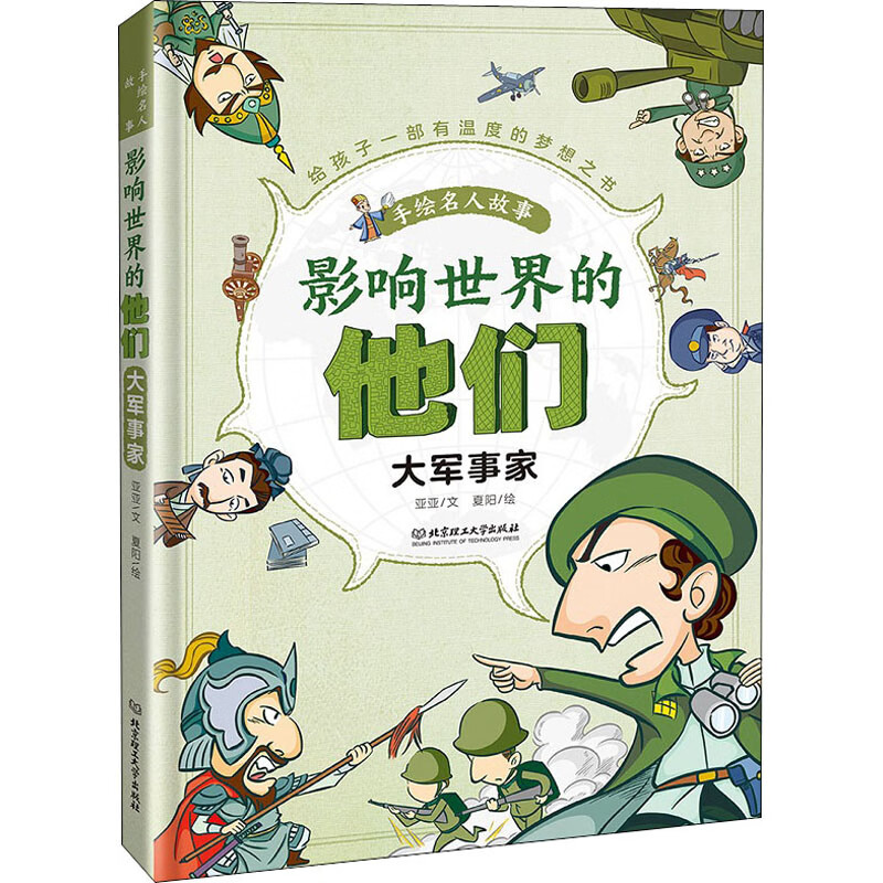 大军事家