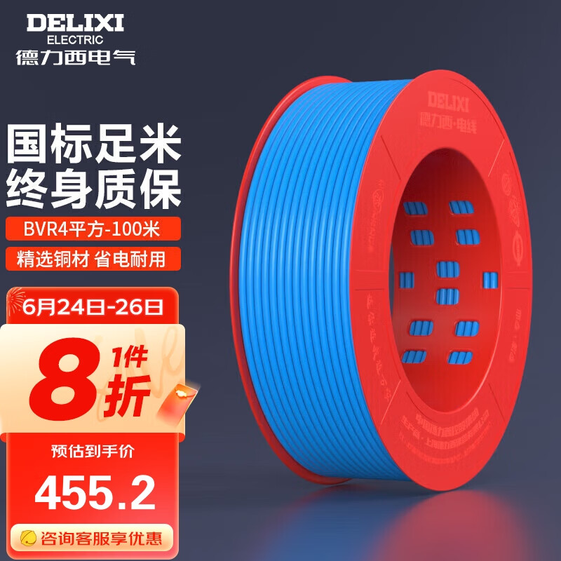 德力西（DELIXI）电线电缆 BVR4平方单芯多股铜线 家装家用铜芯电线100米蓝色零线 