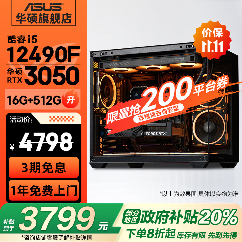 华硕海景房 酷睿i5 12400F/Ultra5 230F/RTX5060/5060Ti黑神话三角洲游戏设计台式电脑主机diy组装整机 规格三丨i5 12490F/RTX3050