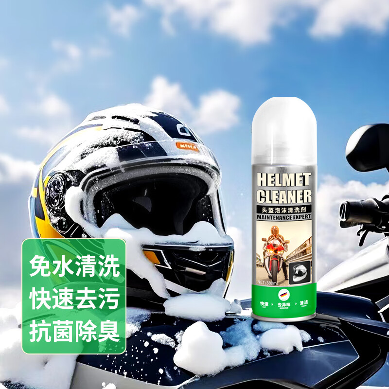 车功夫淡香型头盔清洗剂内胆内衬清洁 除异味除臭 汽车内饰干洗泡沫喷剂 头盔清洗剂 380ml 2瓶