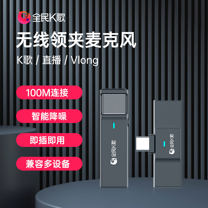 全民K歌无线麦克风 一拖一无线领夹麦克风 手机相机采访vlog户外直播录音收音麦MC13Lightning口-黑色	 TYPE-C口-黑色