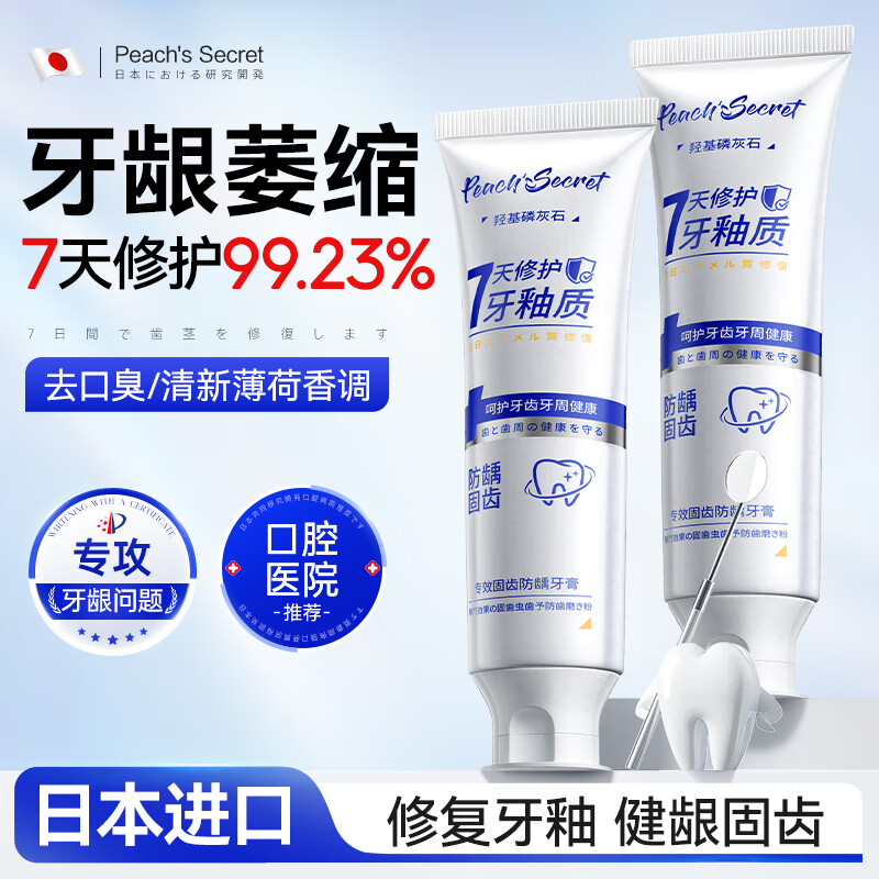 半桃日本进口修复牙龈萎l缩出血牙周护龈固齿去l口臭羟基磷灰石牙膏