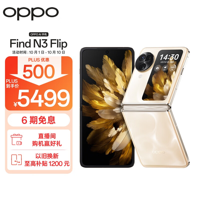 OPPO Find N3 Flip 12GB+256GB ¹˹ Ӱ רҵ 120Hz 5G  AI С۵ֻʵ5499Ԫ