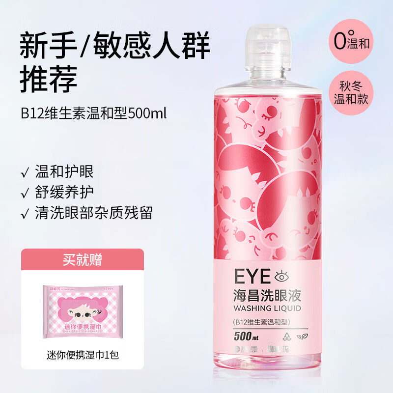 海昌洗眼液清洗眼睛液去异物清洁液眼睛眼部护理液缓解眼疲劳眼干 0素500ml-升级款更温和更舒适新人敏感人群优选