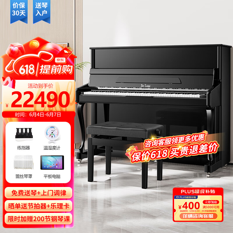 德洛伊北京珠江钢琴DW127Special立式钢琴 专业考级儿童成人初学1-10级
