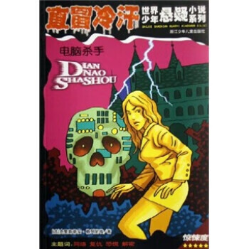 直冒冷汗 电脑杀手