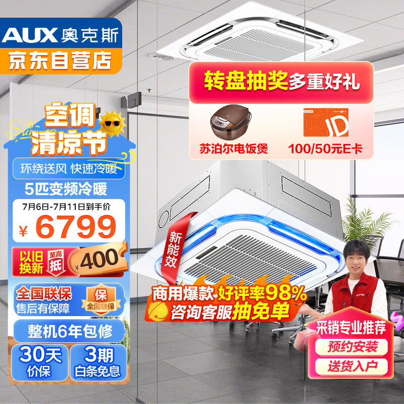 奥克斯（AUX）中央空调 天花机5匹变频冷暖吸顶空调嵌入式吊顶空调商用天井机380V KFR120QW/BPR3YDS(B3)-G 厂直