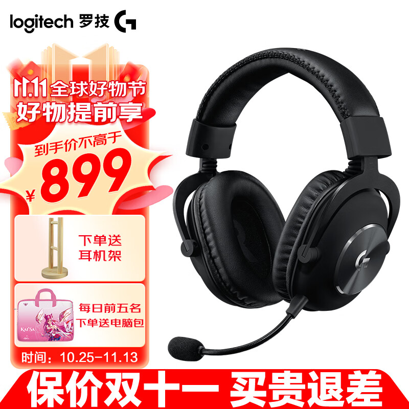 罗技pro x 无线游戏耳机 麦克风 gpx狗屁香电竞听声辩位电脑麦克风 7.