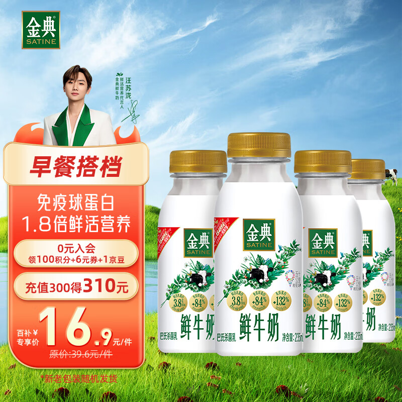 伊利金典鲜牛奶 全脂分享装巴氏杀菌 低温牛奶 235ml*4