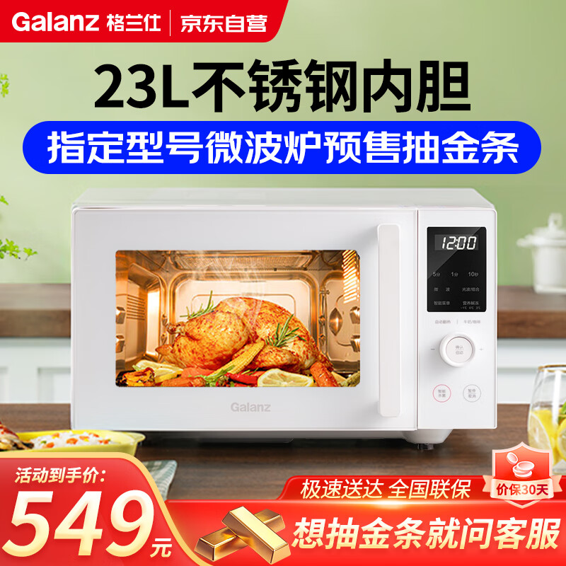 格兰仕(Galanz)小滋味系列不锈钢旋钮微波炉烤箱一体机智能菜单800W速热光波炉家用23L平板易清洁XRA(W0)