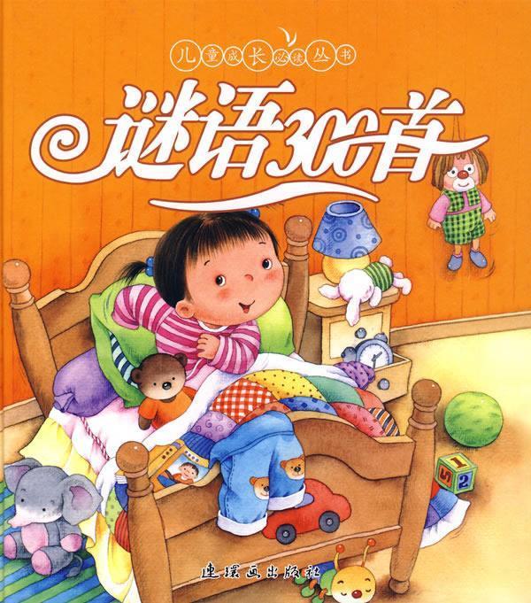 谜语300首【正版图书,放心购买】