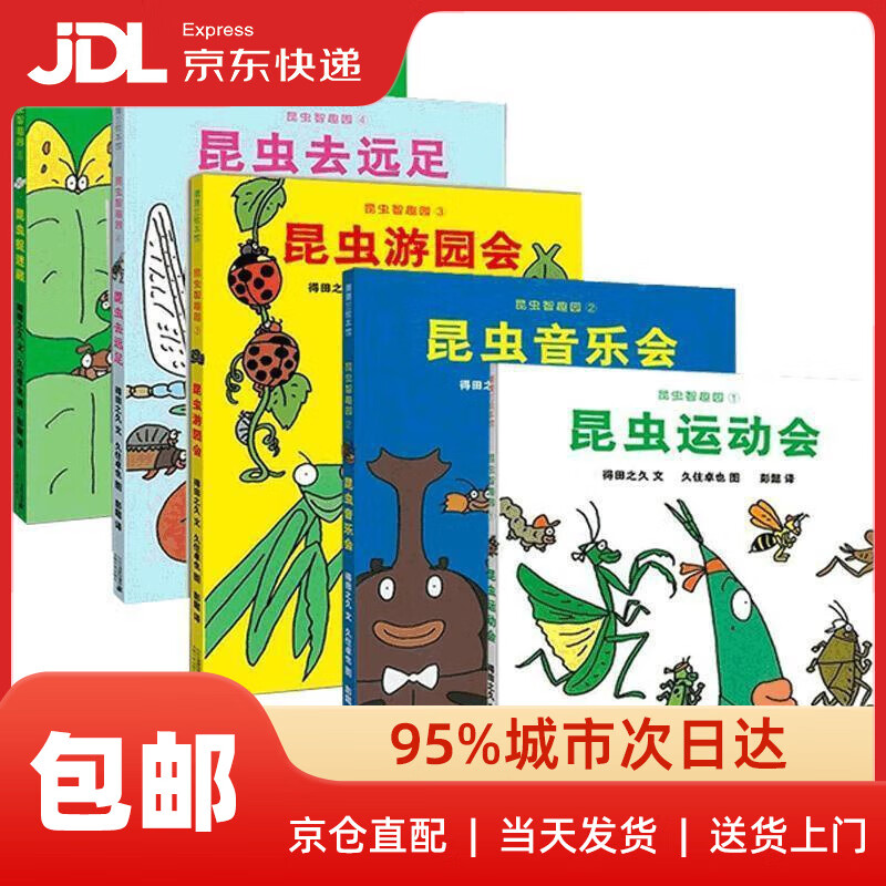 送货上门】昆虫智趣园1:昆虫运动会 让孩子爱上自然的科学故事绘本 3