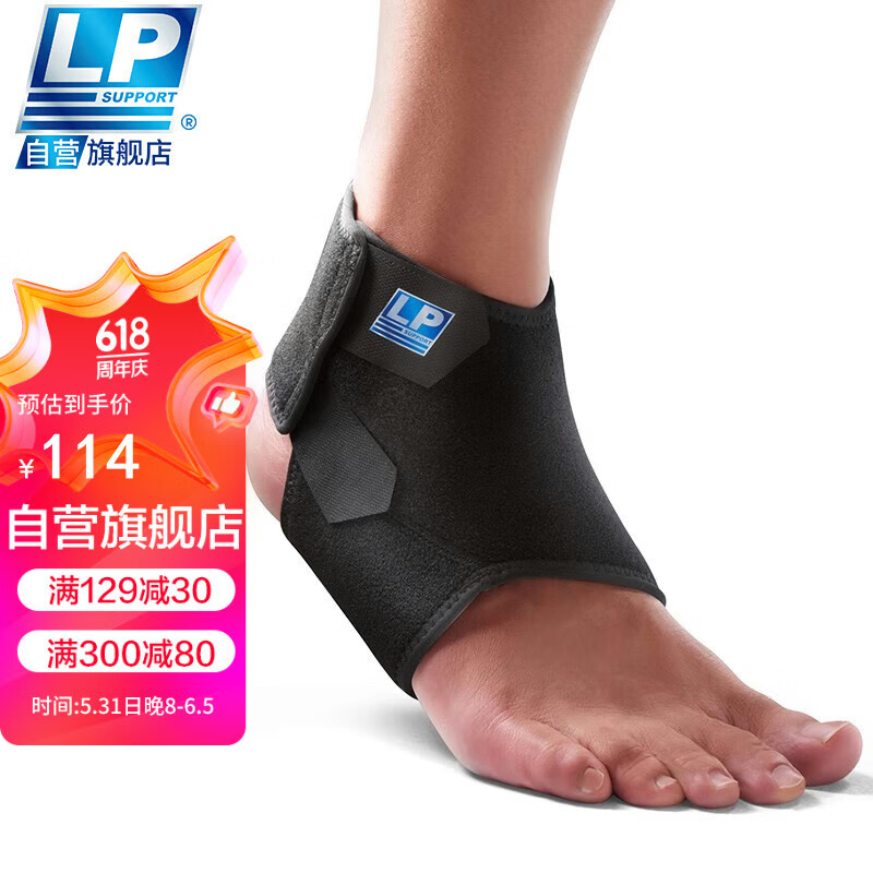 LP768CN护踝运动防护篮球羽毛球男女士通用脚踝关节护具 S