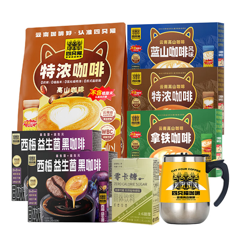 四只猫咖啡拿铁蓝山特浓西梅黑咖190杯 0植脂末 速溶咖啡粉  三合一 共1550g