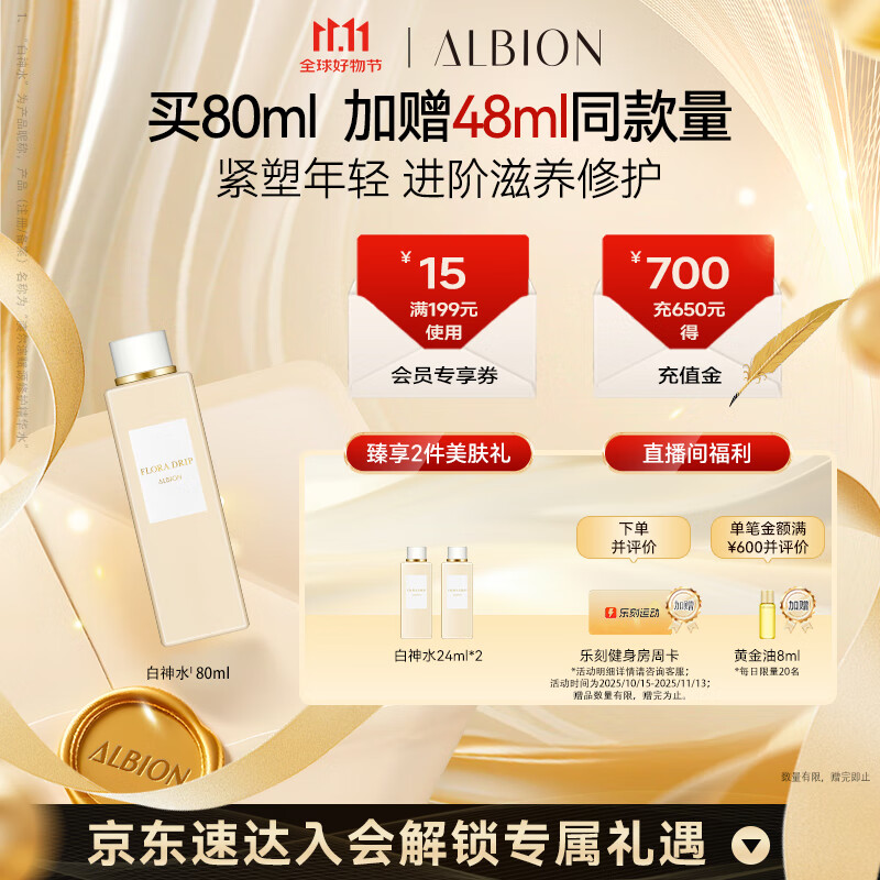 澳尔滨 赋源修护精华水白神水精华80ml 修护紧致抗皱保湿敏肌适用