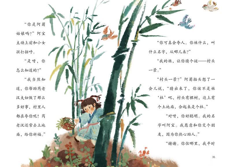 《土地婆婆和阿菊阿宝的故事》2023寒假3年级书目祖庆说百千阅读