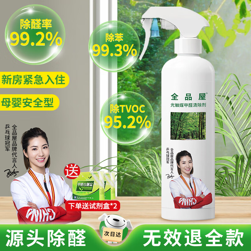 全品屋光触媒除甲醛喷剂除去甲醛清除剂神器新房急入住专业除甲醛新房车 除甲醛喷剂500ml