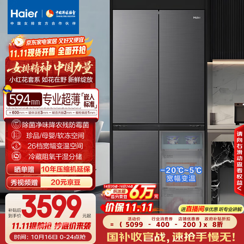 海尔（Haier）【小红花套系】472升594mm专业超薄零嵌十字T型电冰箱家用一级能效BCD-472WGHTDB9SYU1国家补贴20%
