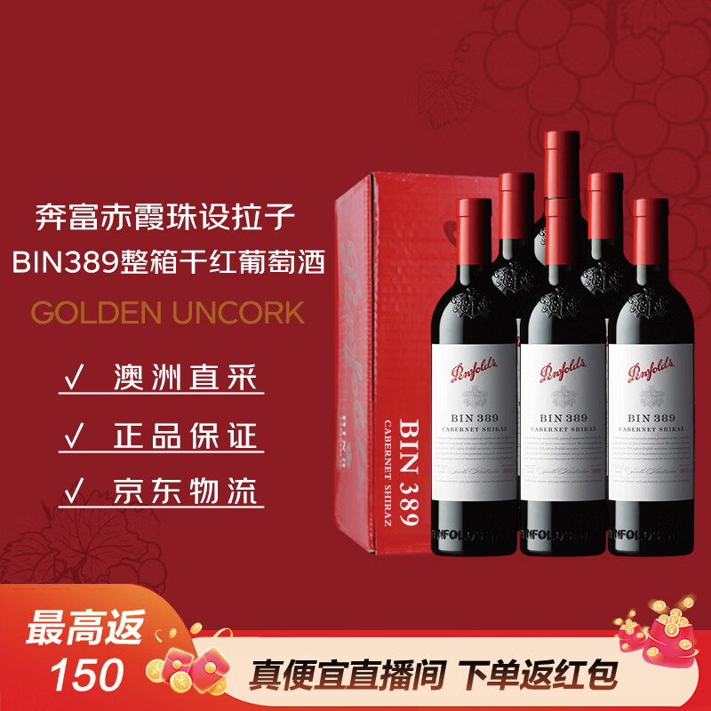 奔富（Penfolds）BIN389赤霞珠设拉子干红葡萄酒750ml*6支木塞原瓶进口【澳版】